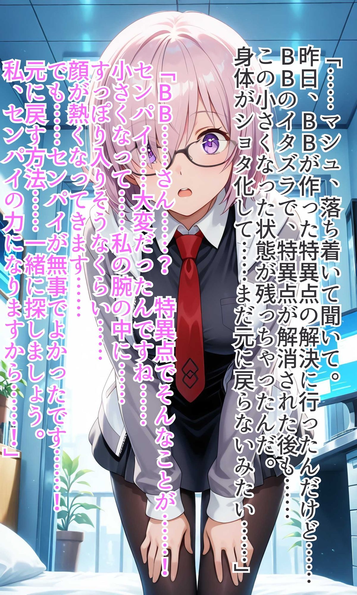 カ◯デアおねショタ〜○さくなったマスターとサーヴァントの甘い日常〜Vol1 サンプル画像6