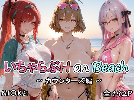カウンターズの皆といちゃらぶH on ビーチ サンプル画像1