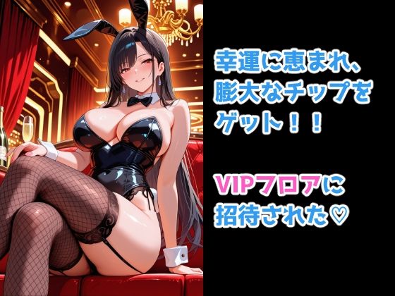 カジノで大勝ちしたらVIPルームでバニーガールが体で清算してくれた件 サンプル画像3