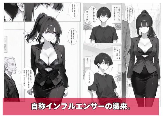 カスハラ対応専門社員しらいさんVoL.03 〜自称インフルエンサー編〜 サンプル画像3