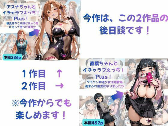 カズハちゃんと イチャラブえっち！ Plus！元 黒の剣士キリト、純愛の果てに ニューハーフ姫に堕ちる（はーと） サンプル画像2