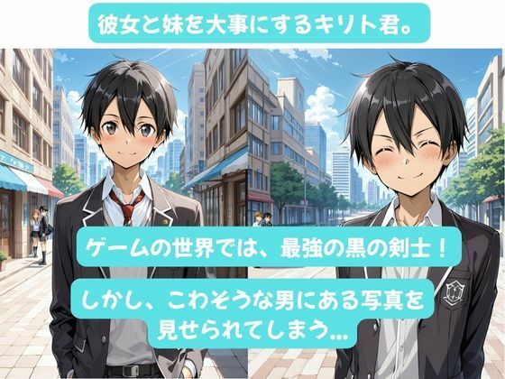 カズハちゃんと イチャラブえっち！ Plus！元 黒の剣士キリト、純愛の果てに ニューハーフ姫に堕ちる（はーと） サンプル画像3