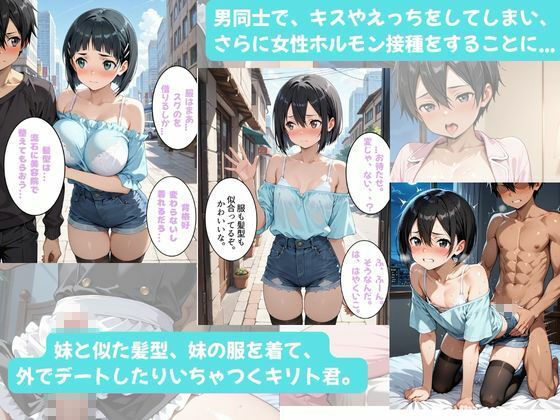 カズハちゃんと イチャラブえっち！ Plus！元 黒の剣士キリト、純愛の果てに ニューハーフ姫に堕ちる（はーと） サンプル画像5