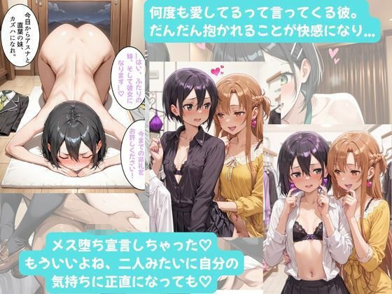 カズハちゃんと イチャラブえっち！ Plus！元 黒の剣士キリト、純愛の果てに ニューハーフ姫に堕ちる（はーと） サンプル画像6