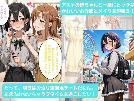 カズハちゃんと イチャラブえっち！ Plus！元 黒の剣士キリト、純愛の果てに ニューハーフ姫に堕ちる（はーと） サンプル画像8