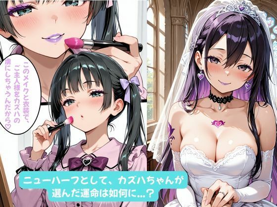 カズハちゃんと イチャラブえっち！ Plus！元 黒の剣士キリト、純愛の果てに ニューハーフ姫に堕ちる（はーと） サンプル画像9