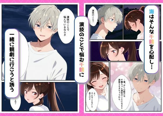 カノジョ、寝取られます。〜イケメン俳優と交わる夜〜 サンプル画像4