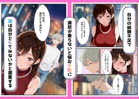 カノジョ、寝取られます。〜イケメン俳優と交わる夜〜 サンプル画像7