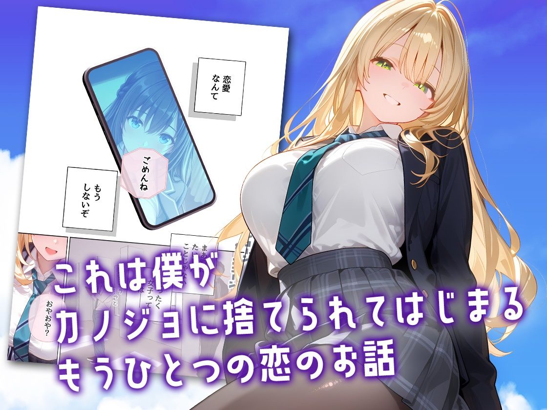 カノジョに捨てられた僕に小悪魔女子マネちゃんのド真ん中ストライクが炸裂する話 Another サンプル画像10
