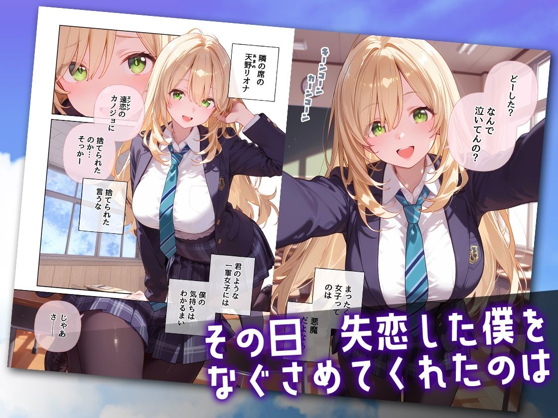 カノジョに捨てられた僕に小悪魔女子マネちゃんのド真ん中ストライクが炸裂する話 Another サンプル画像1
