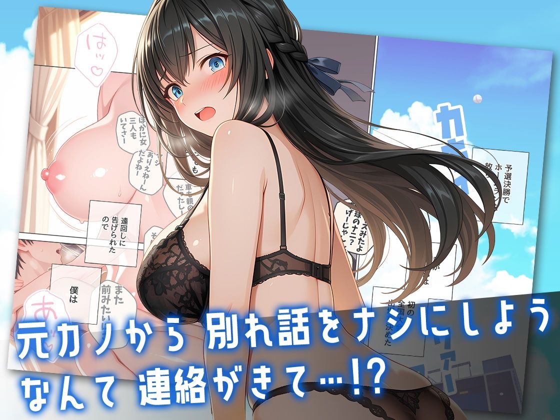 カノジョに捨てられた僕に小悪魔女子マネちゃんのド真ん中ストライクが炸裂する話 サンプル画像4