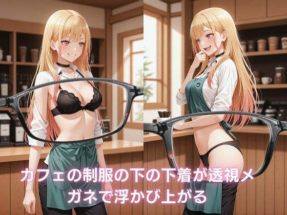 カフェのバイト娘と孕ませ交尾〜カフェ店員・海夢の孕ませ日誌〜その着せ替え人形は恋をする サンプル画像1