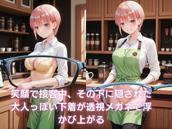カフェのバイト娘と孕ませ交尾〜一花の淹れる特別な一杯〜五等分の花嫁 サンプル画像1