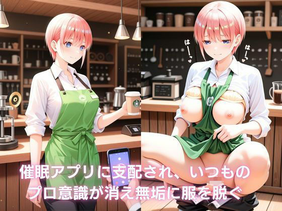 カフェのバイト娘と孕ませ交尾〜一花の淹れる特別な一杯〜五等分の花嫁 サンプル画像4