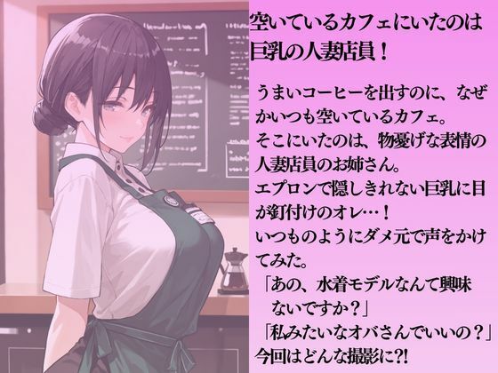 カフェの人妻店員を水着撮影と言って呼び出してみた サンプル画像1