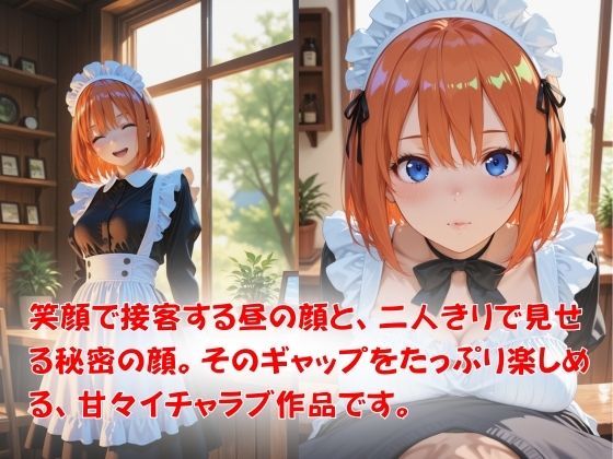 カフェ店員さんにえっちなお願いしてみた 〜笑顔のまま全部受け入れてくれる〜 中◯四葉 サンプル画像7