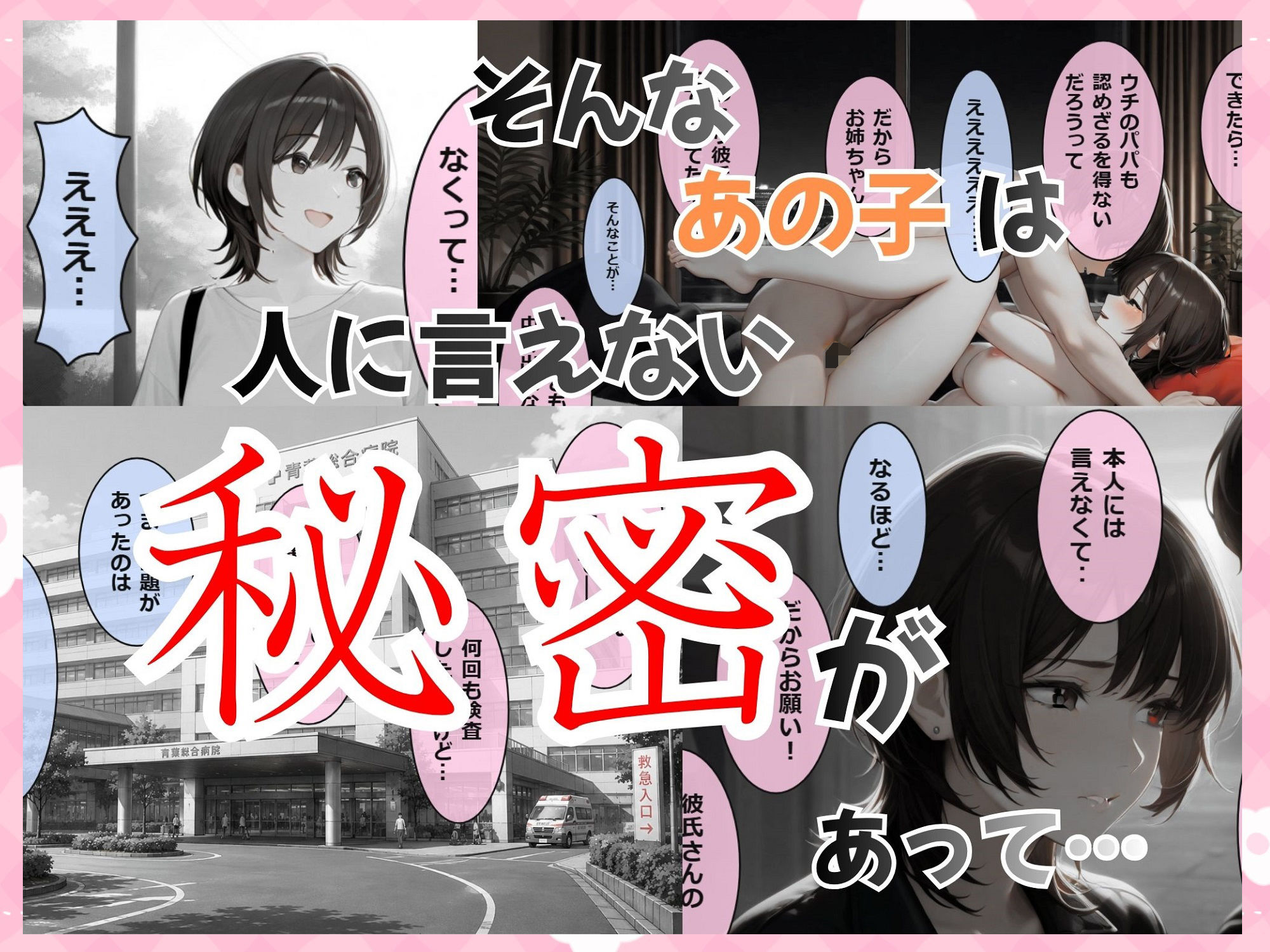 カワイイあの子はホントはビッチ！5 〜ボーイッシュお姉さんのこっそりガチ妊活〜 サンプル画像7