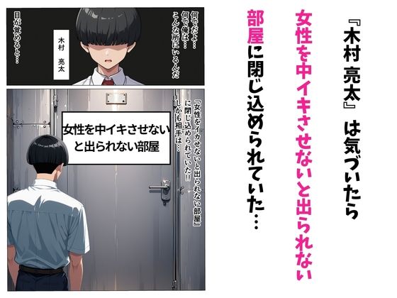カースト一位のギャルを中イキさせないと出られない部屋 サンプル画像1
