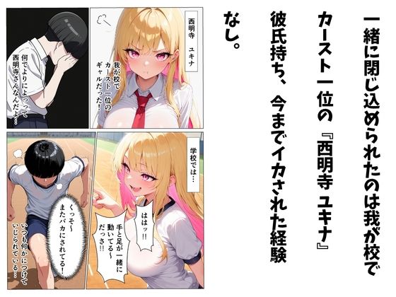 カースト一位のギャルを中イキさせないと出られない部屋 サンプル画像2