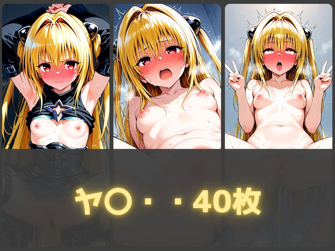 ガニ股放尿ヒロインズ〜T〇loveる編〜 サンプル画像3