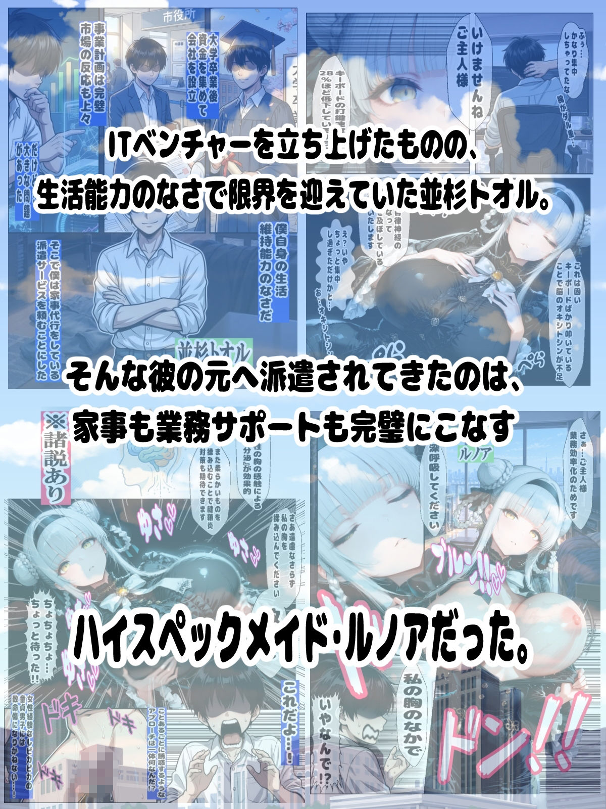 ガバガバ理論でエロいことばかり提案してくる謎すぎるメイドVSまじめ童貞起業家の話 サンプル画像1