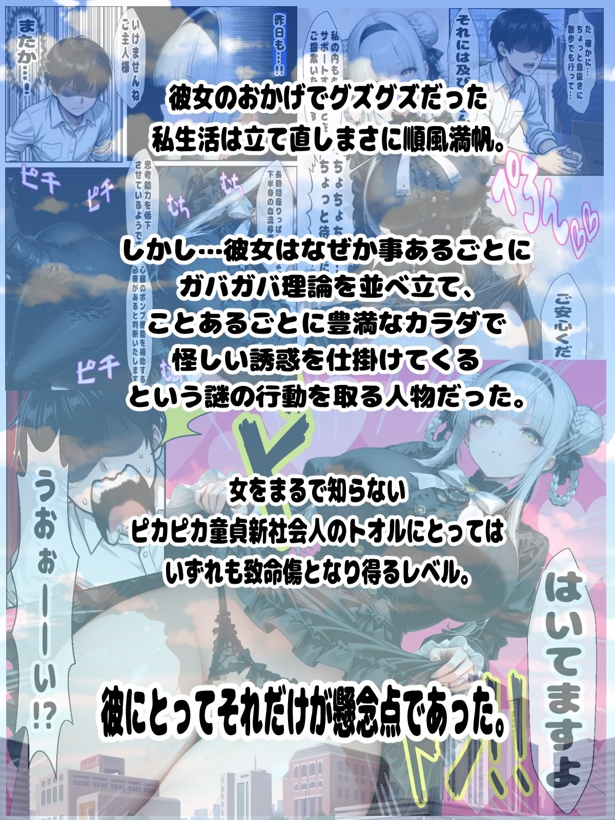 ガバガバ理論でエロいことばかり提案してくる謎すぎるメイドVSまじめ童貞起業家の話 サンプル画像2