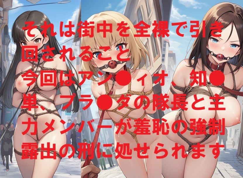 ガールズ＆パンツ●ー露出引き回しAIイラスト集2 サンプル画像2