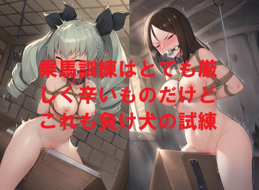 ガールズ＆パンツ●ー露出引き回しAIイラスト集2 サンプル画像7