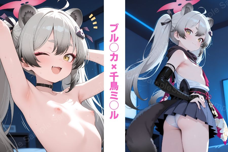 キミにきめた！ ブル◯カ×千鳥ミ◯ル サンプル画像1