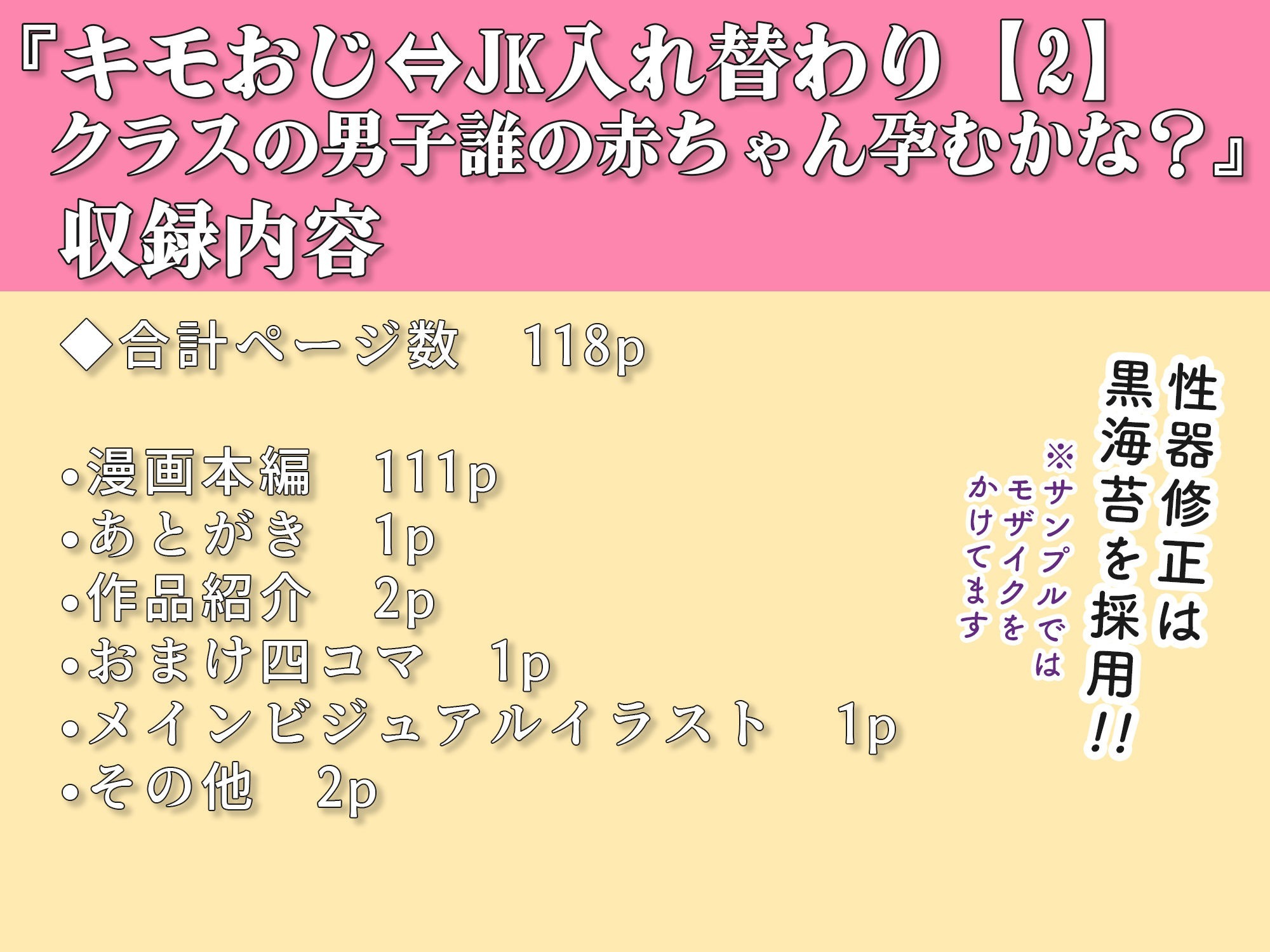 キモおじ⇔JK入れ替わり【2】クラスの男子誰の赤ちゃん孕むかな？ サンプル画像9