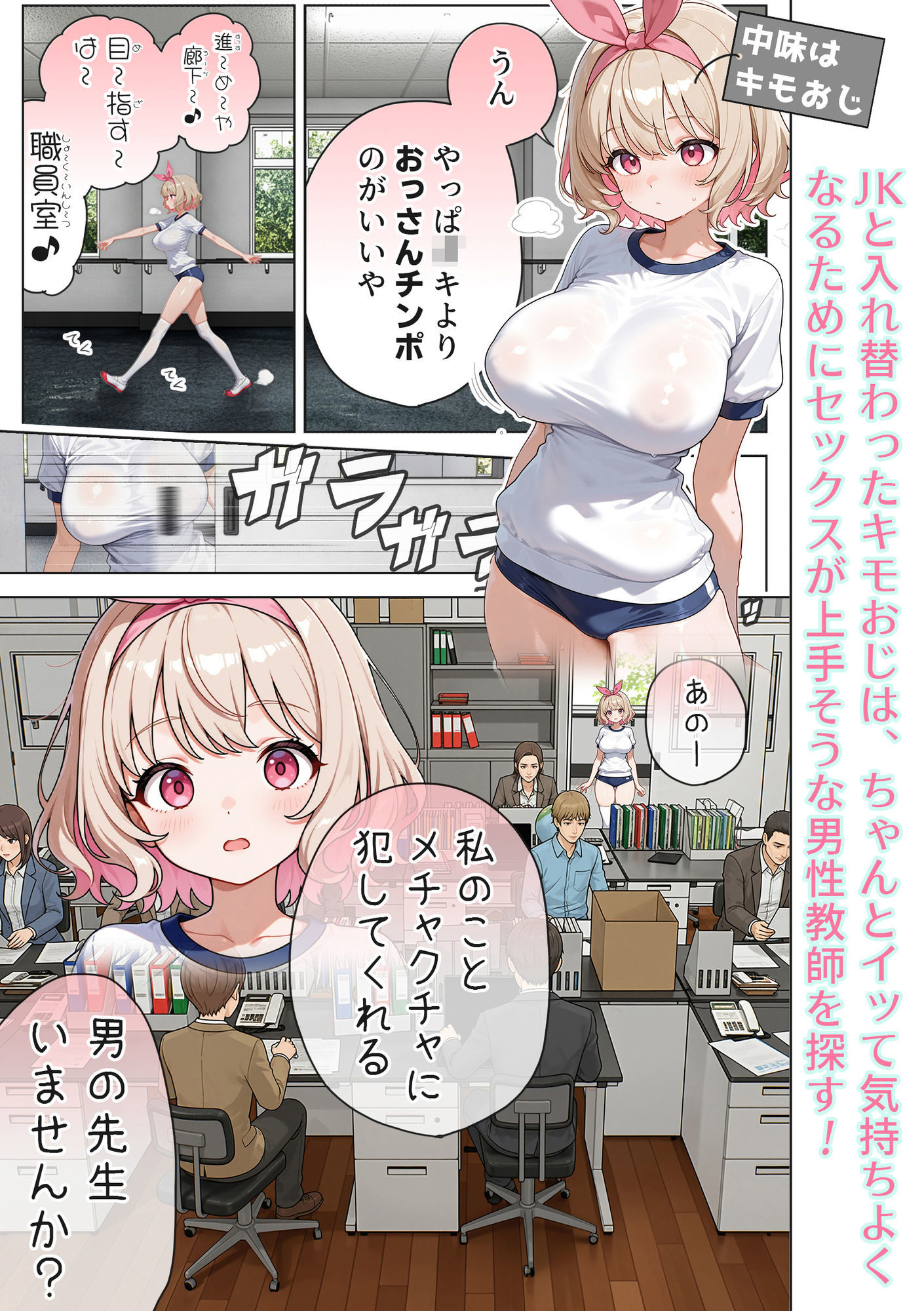 キモおじ⇔JK入れ替わり【3】変態体育教師のわからせ個別指導 サンプル画像1