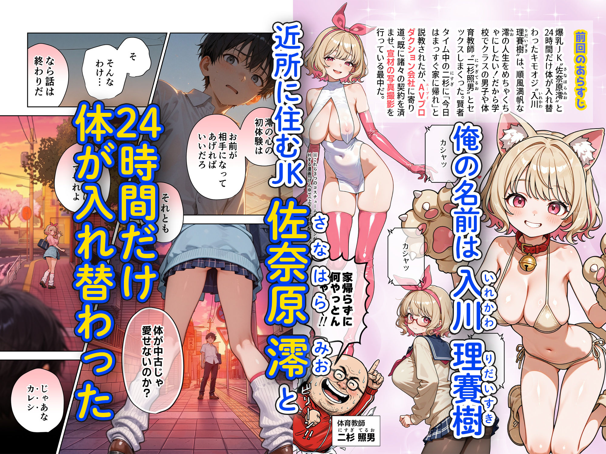 キモおじ⇔JK入れ替わり【4】ホームレス輪●地獄 サンプル画像2