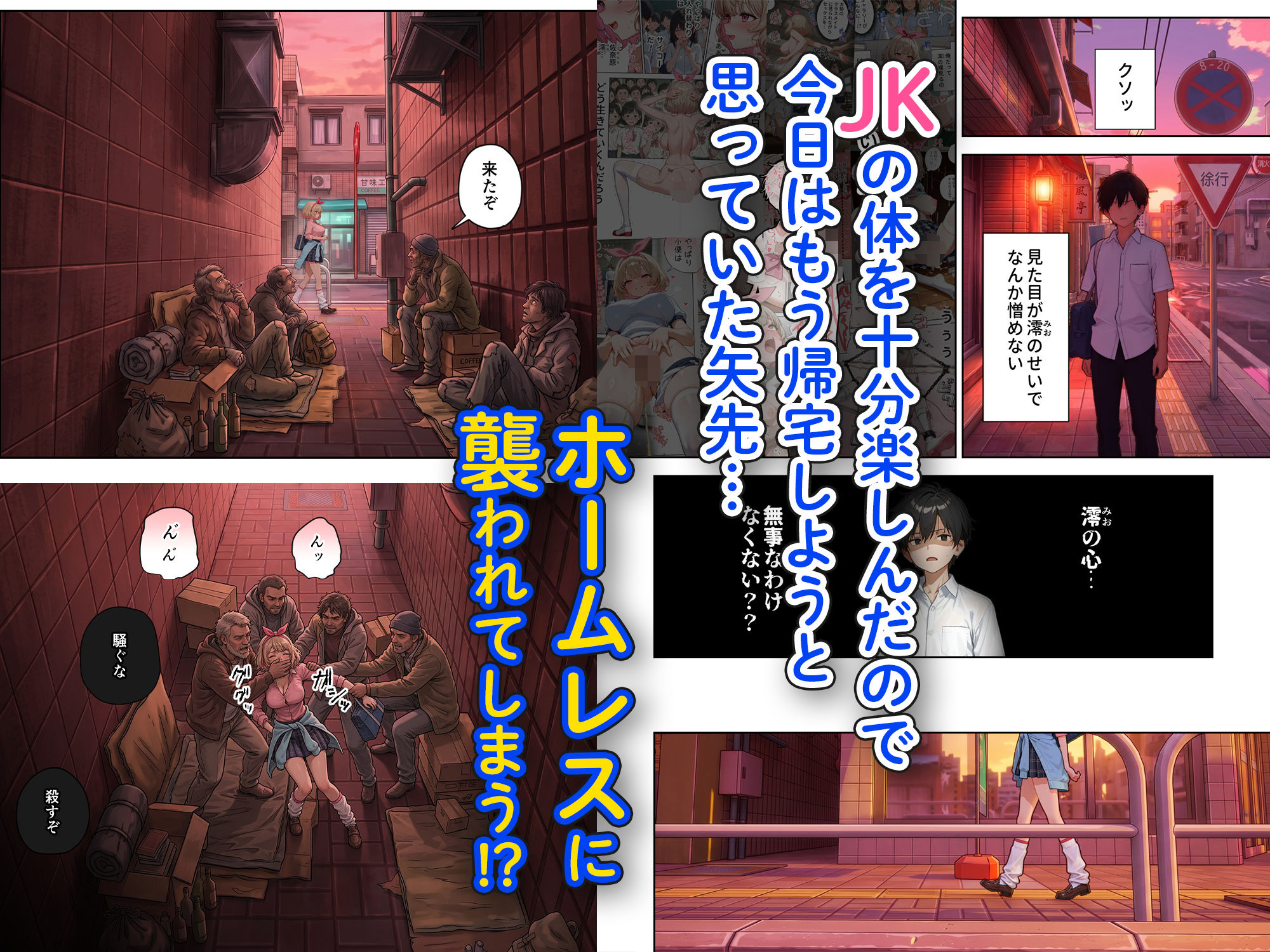 キモおじ⇔JK入れ替わり【4】ホームレス輪●地獄 サンプル画像3