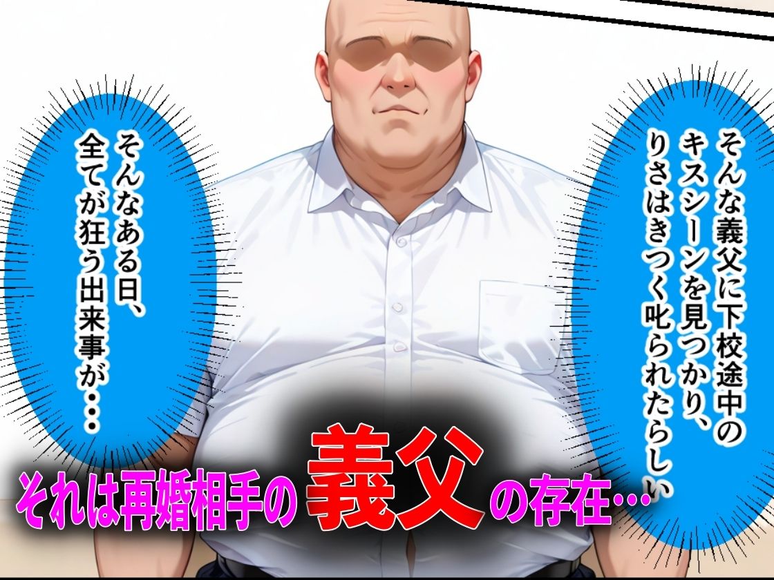 キモオジ義父にキメセク中毒にされて中出し依存症になったJKの話 サンプル画像6