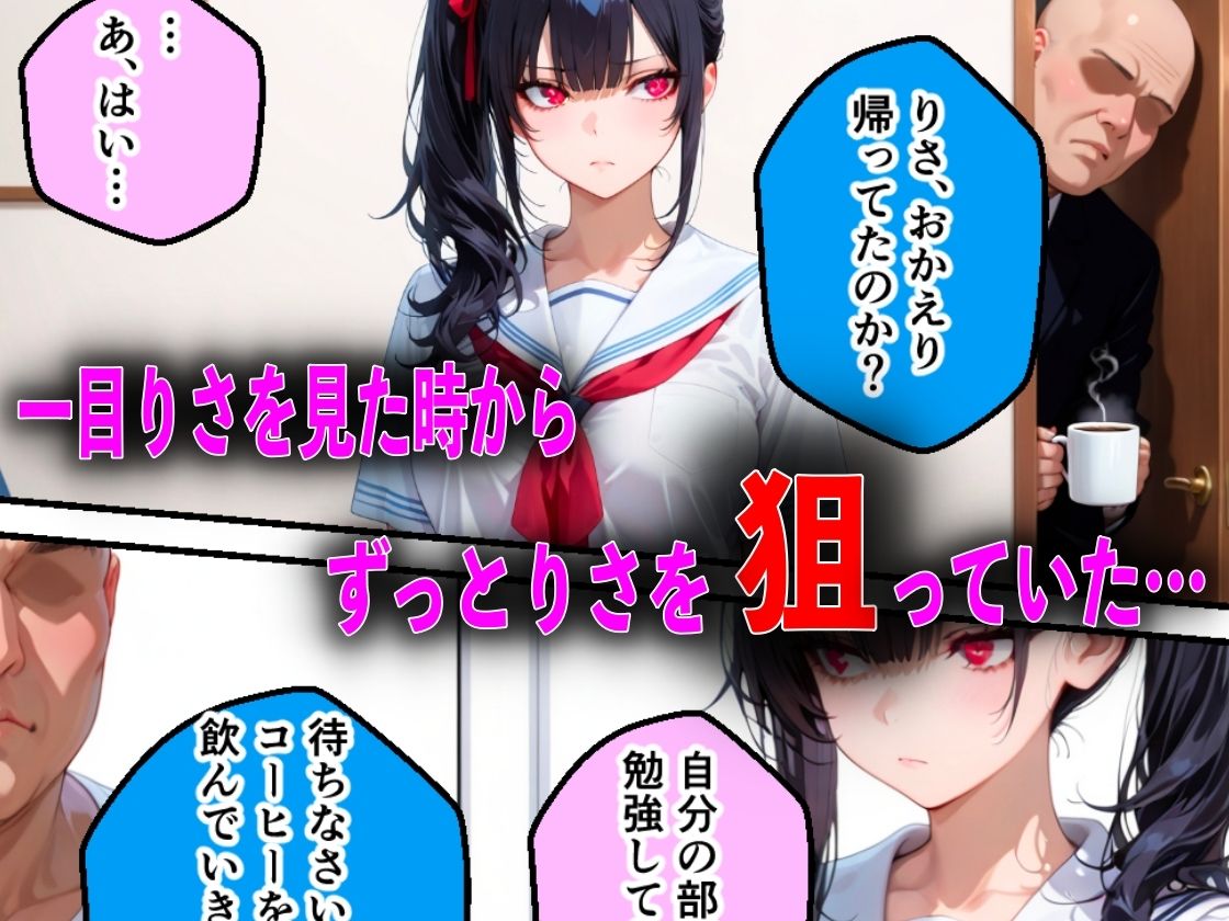キモオジ義父にキメセク中毒にされて中出し依存症になったJKの話 サンプル画像7