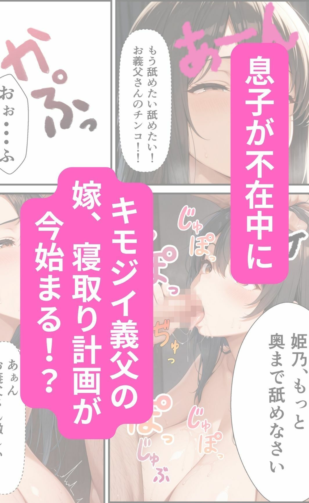 キモ義父が息子の嫁と生ハメセックスして寝取った話 サンプル画像7