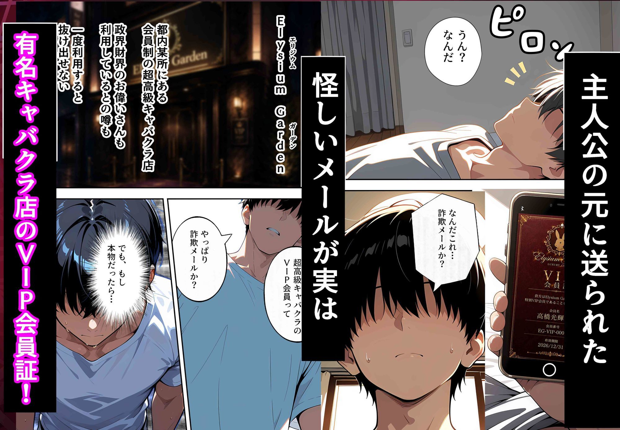 キャバクラ催●アプリ  キャバクラ支配！VIP会員に選ばれたので人気キャストを操作した話 サンプル画像1