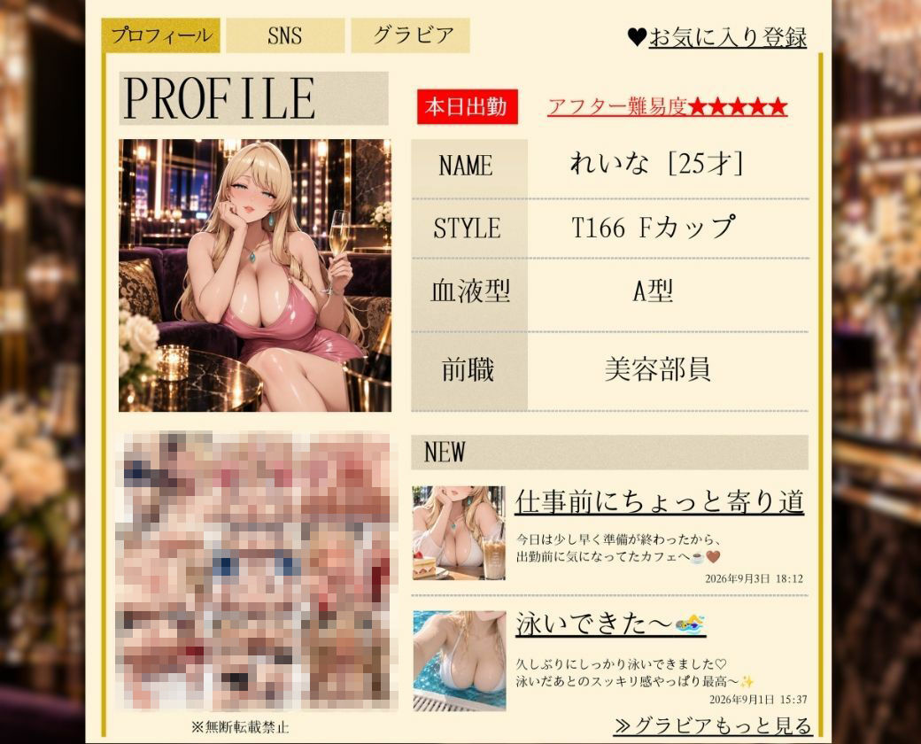 キャバ嬢秘密のプロフィール帳〜お持ち帰り成功でドレスのまま乱れる〜銀座店 サンプル画像2