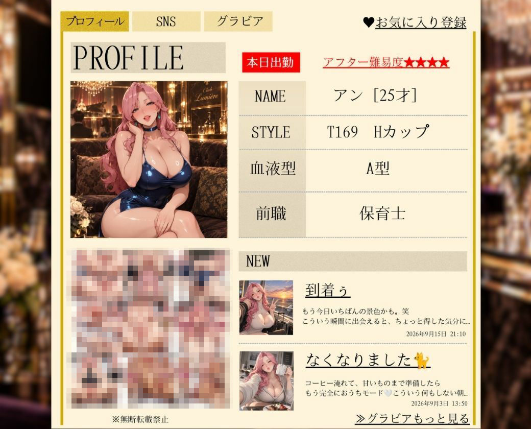 キャバ嬢秘密のプロフィール帳〜お持ち帰り成功でドレスのまま乱れる〜銀座店 サンプル画像7