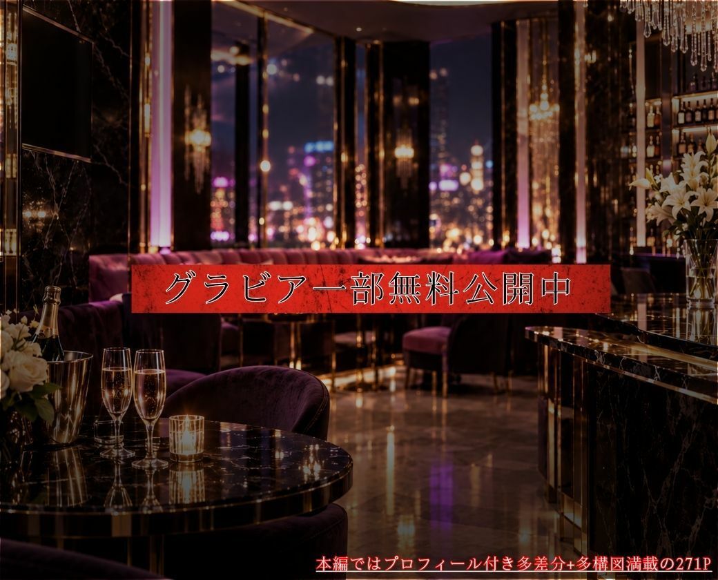 キャバ嬢秘密のプロフィール帳〜お持ち帰り成功でドレスのまま乱れる〜銀座店 サンプル画像8