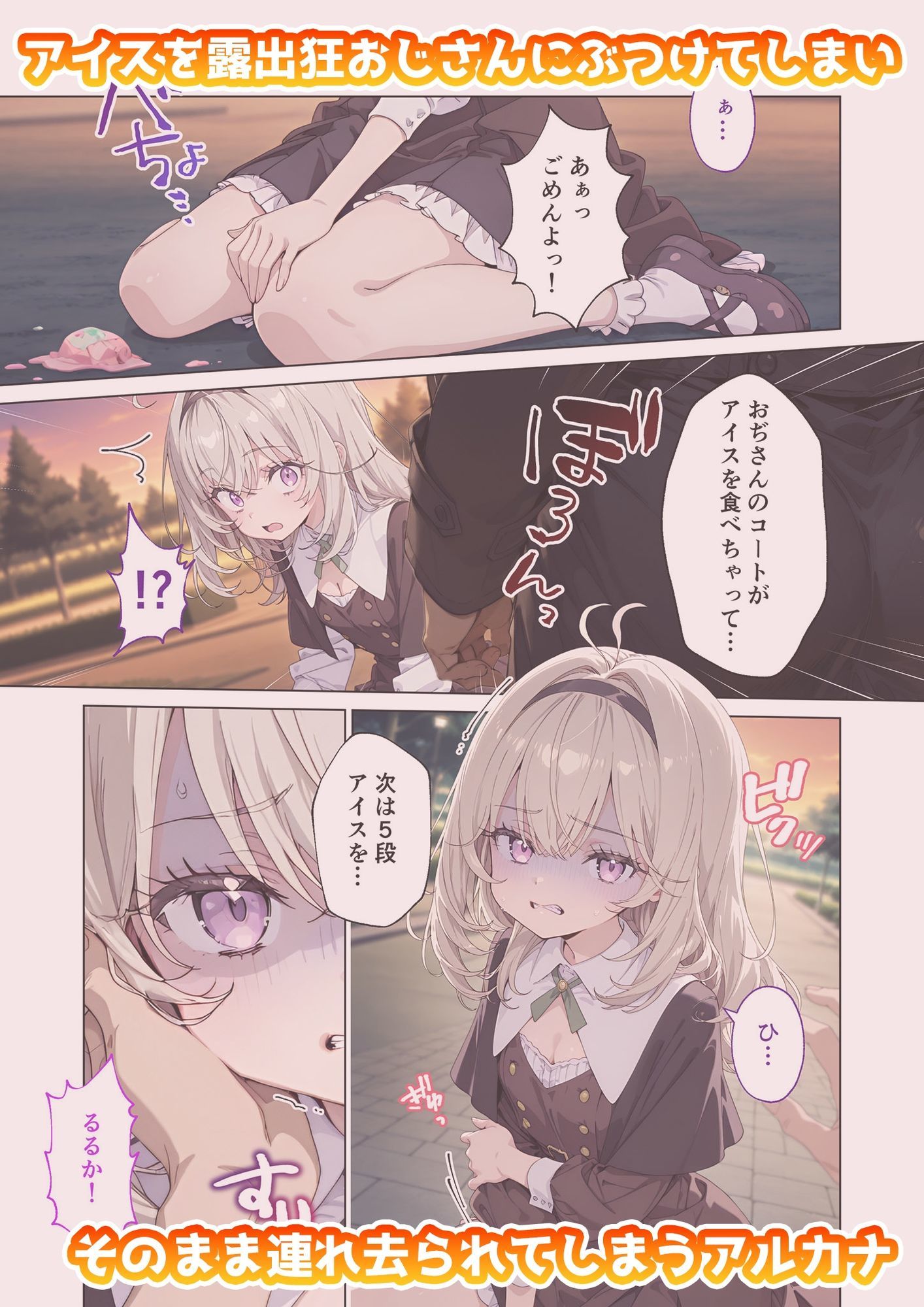 キュ◯アルカナのいちばん長い日〜変態おじさんに捕まり機械姦で淫乱ペット堕ち〜 サンプル画像1