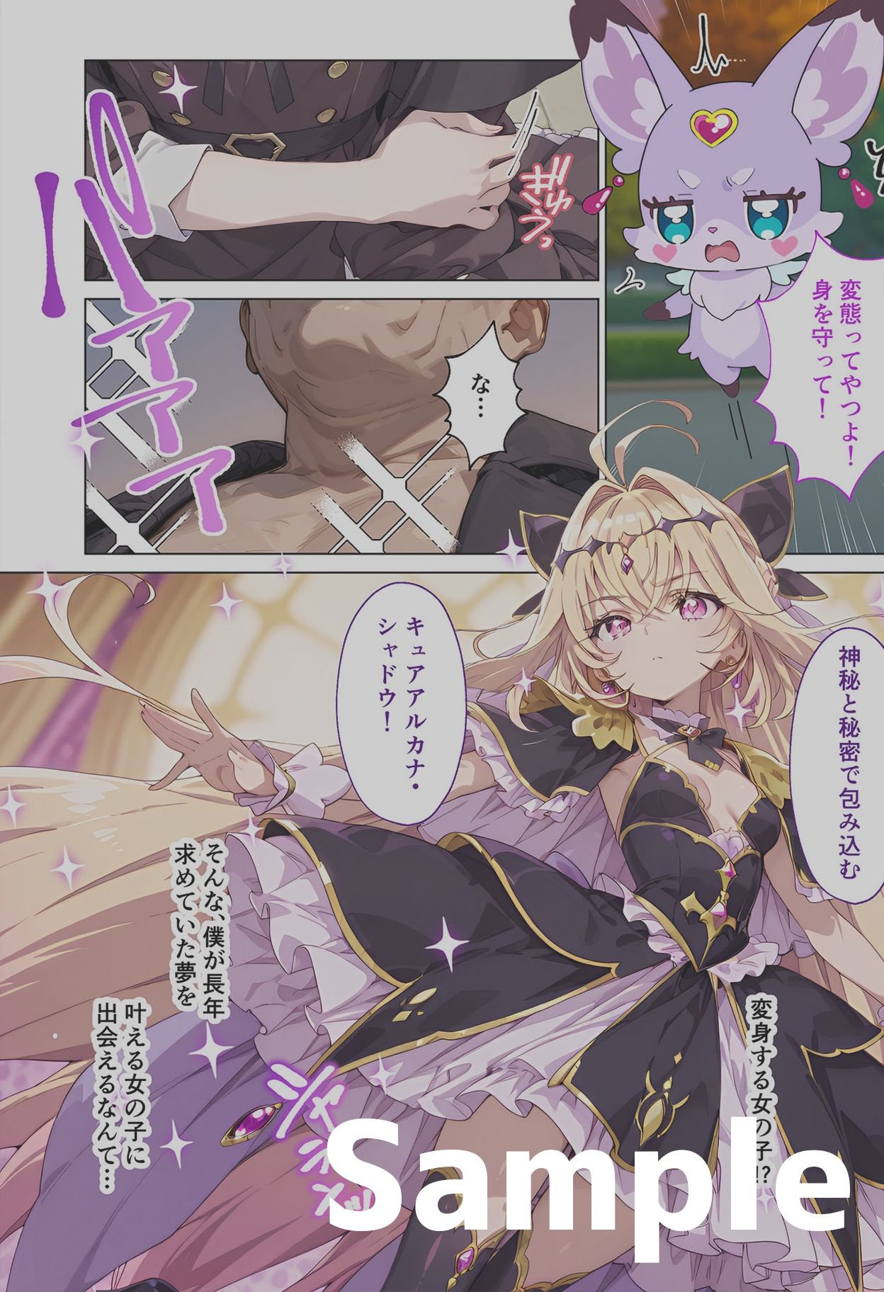 キュ◯アルカナのいちばん長い日〜変態おじさんに捕まり機械姦で淫乱ペット堕ち〜 サンプル画像9