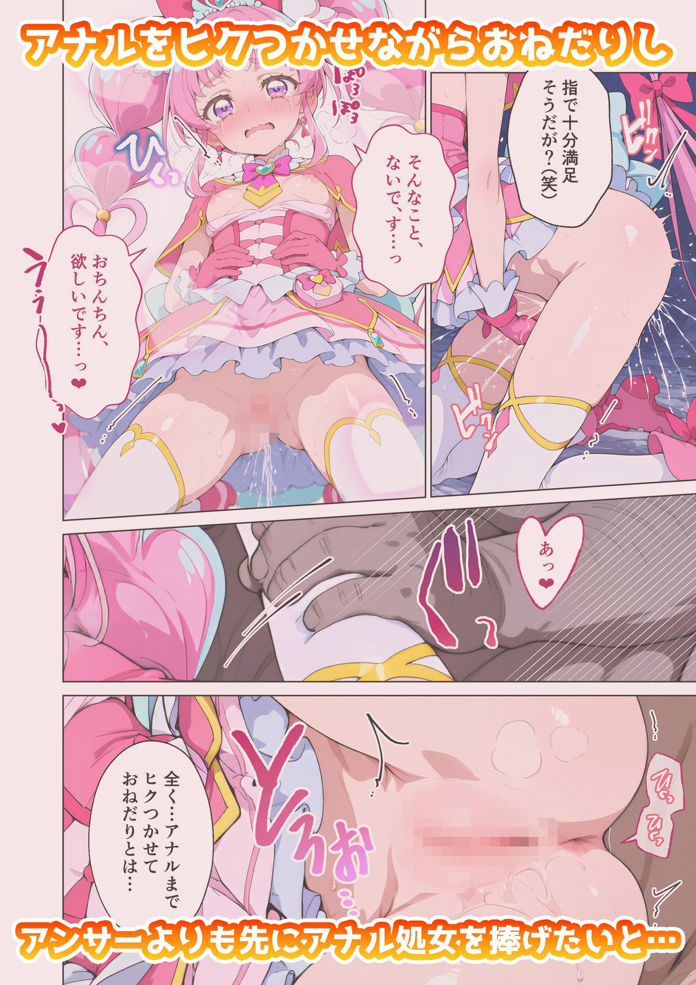 キュ◯アンサー＆ミスティックのいちばん長い日Vol.2〜性処理ペットでふたりは仲良くボテ腹〜 サンプル画像4