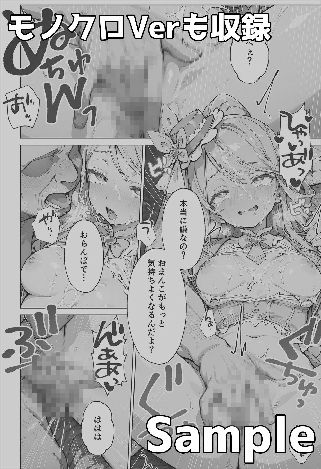 キュ◯エクレールのいちばん長い日〜私、つよくなかった…弱まんこ敗北無様堕ち〜 サンプル画像10