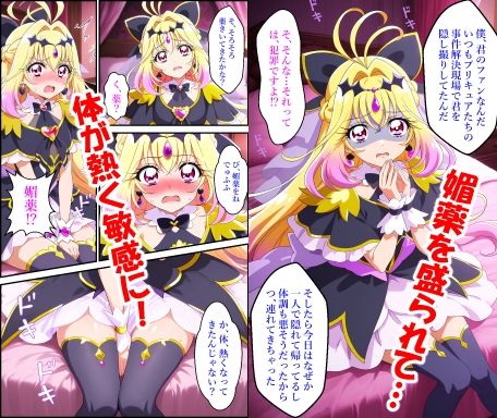 キュ〇アルカ〇シャドウをさらってみた サンプル画像2