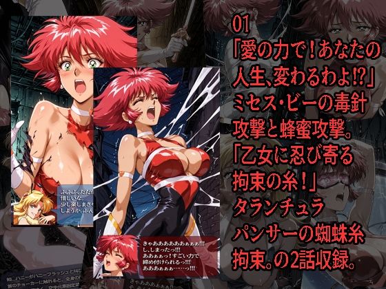 キュー◯ィーハニーがピンチになるやつ01 02 セット サンプル画像1
