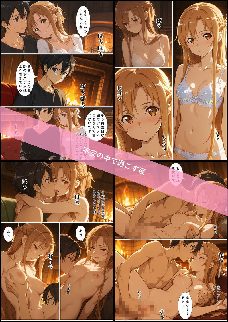 キリトとアスナのあまあまH サンプル画像1