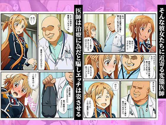 キリトの病室でNTR快楽堕ち〜催●されたヒロインたち〜 サンプル画像2