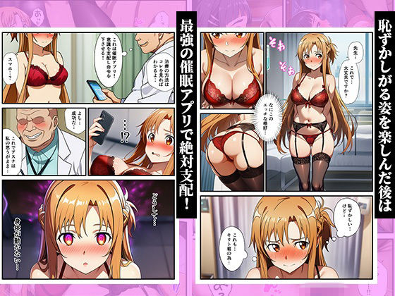 キリトの病室でNTR快楽堕ち〜催●されたヒロインたち〜 サンプル画像3