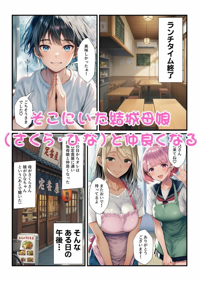 ギャルJKとエッチしたら親子喧嘩になったのでギャルママも一緒に母娘丼してオナホ化したった！ サンプル画像2